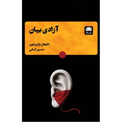 آزادی بیان