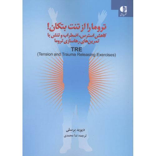 تروما را از تنت بتکان