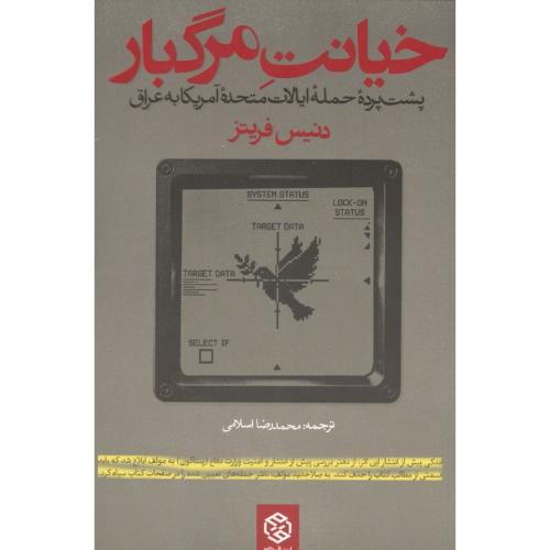 خیانت مرگبار