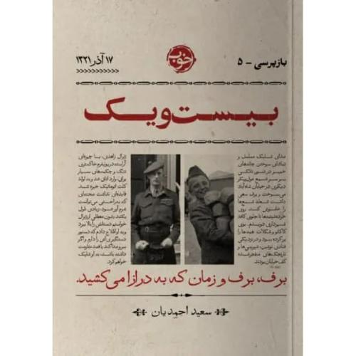 بیست و یک - خوب