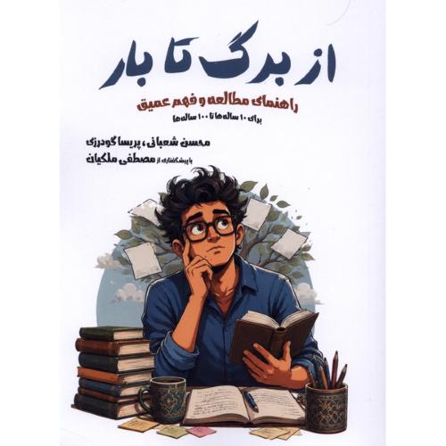 از برگ تا بار