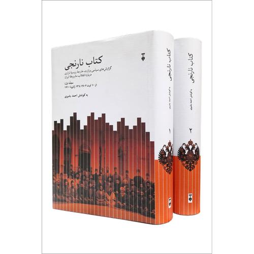 کتاب نارنجی 2 جلدی