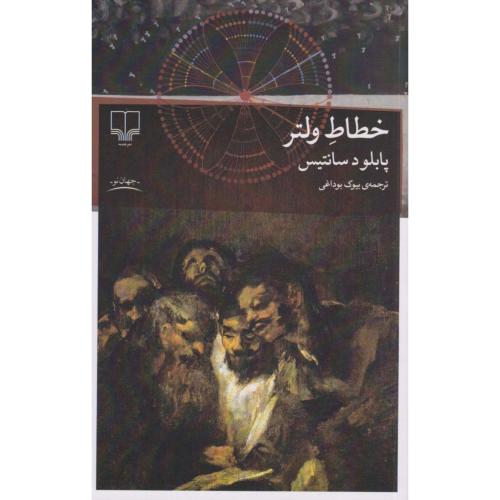 خطاط ولتر