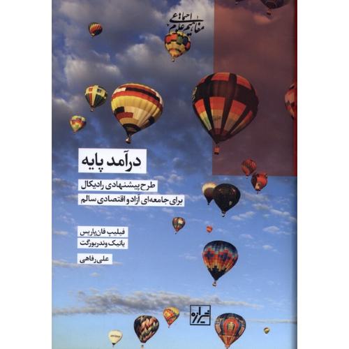 درآمد پایه
