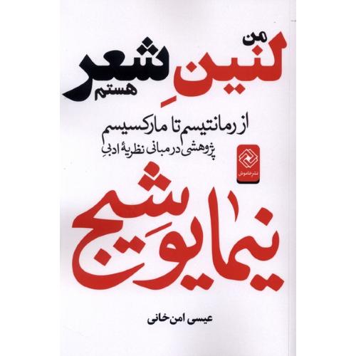 من لنین شعر هستم