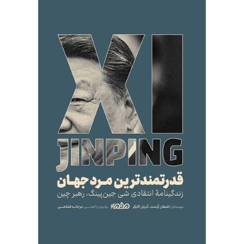 قدرتمندترین مرد جهان