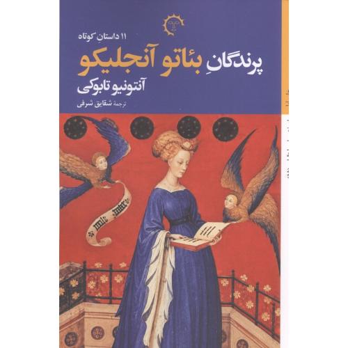 پرندگان بئاتو آنجلیکو