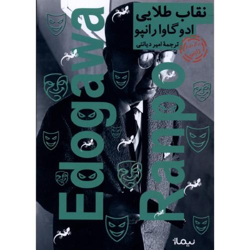 نقاب طلایی