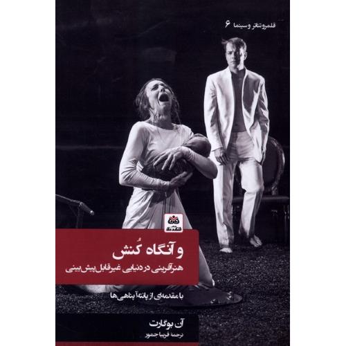 و آنگاه کنش