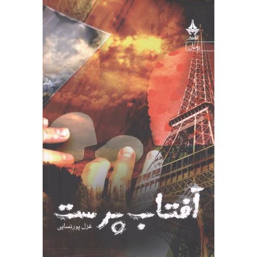 آفتاب پرست