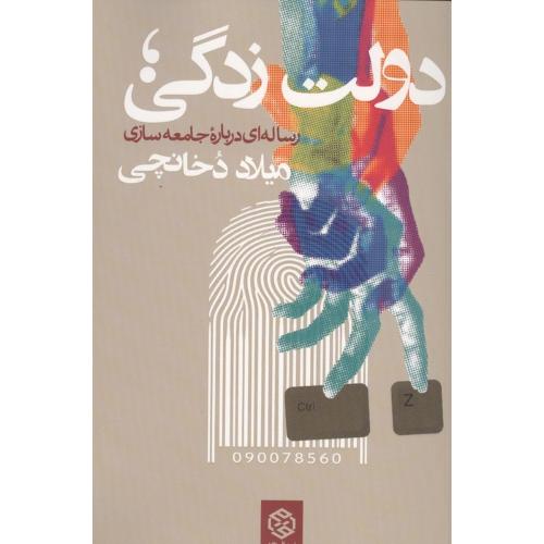 دولت زدگی
