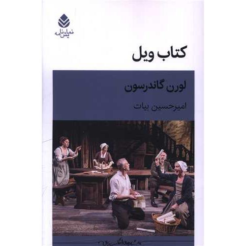 کتاب ویل