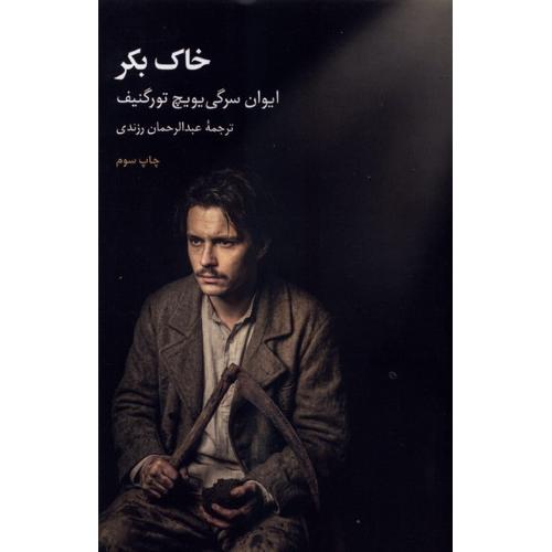 خاک بکر