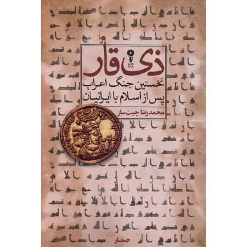 ذی قار