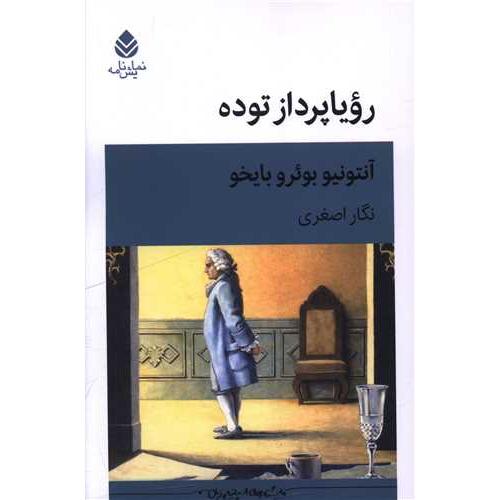 رویاپرداز توده