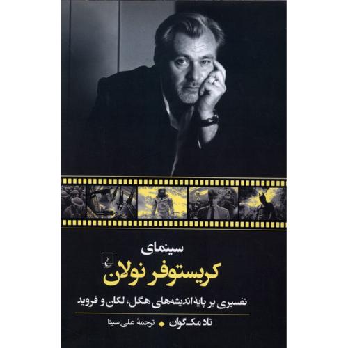 سینمای کریستوفر نولان