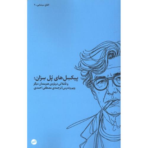 پیکسل های پل سزان