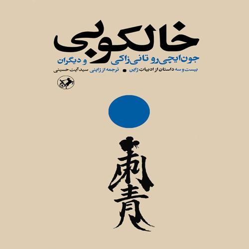 خالکوبی