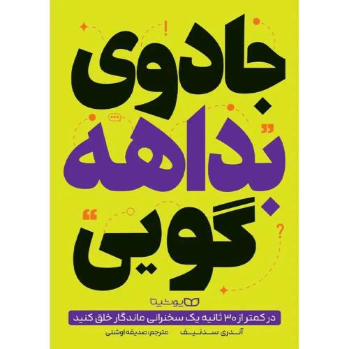 جادوی بداهه گویی