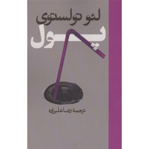 پول - روزنه