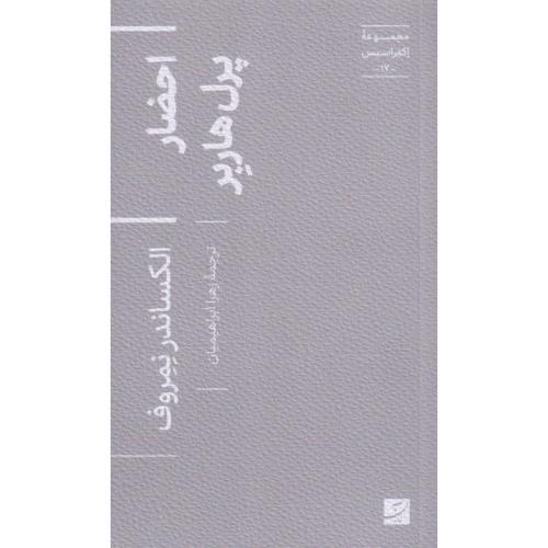احضار پرل هاربر