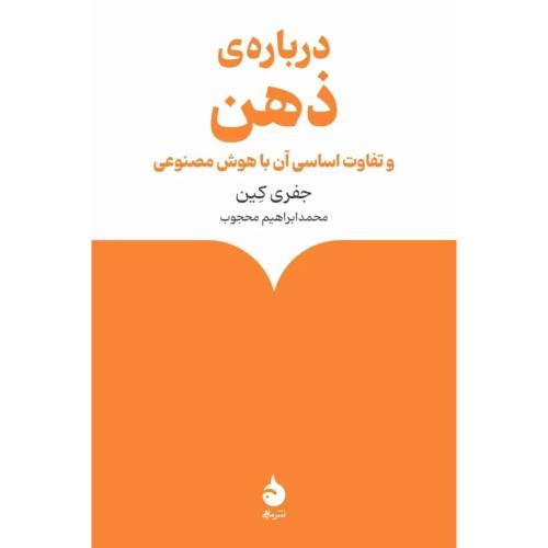 درباره ی ذهن