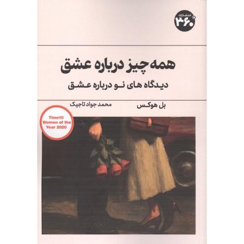 همه چیز درباره عشق