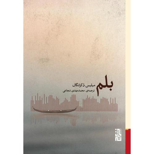 بلم - برج