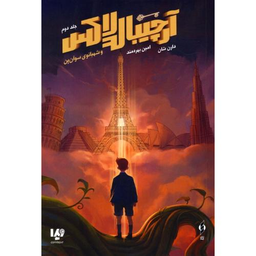 آرچیبالدلاکس شهبانوی سوآن پن