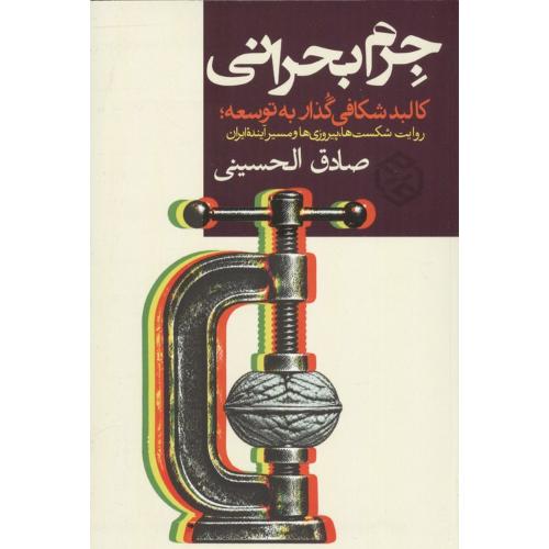 جرم بحرانی