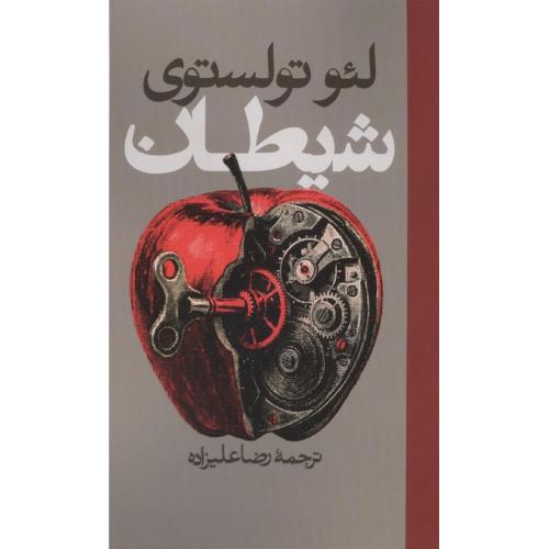 شیطان - روزنه