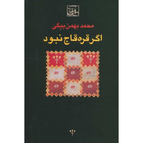 اگر قره قاج نبود