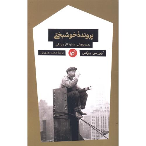 پرونده خوشبختی