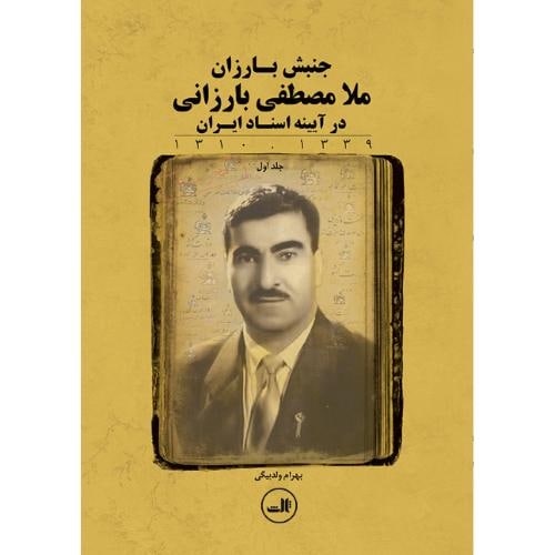 جنبش بارزان - شیخ احمد بارزان 