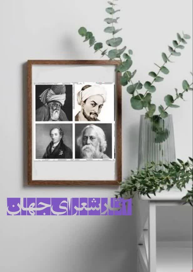 شعر  جهان 