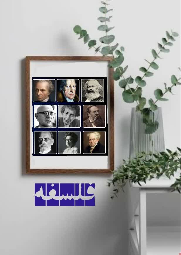 فلسفه 