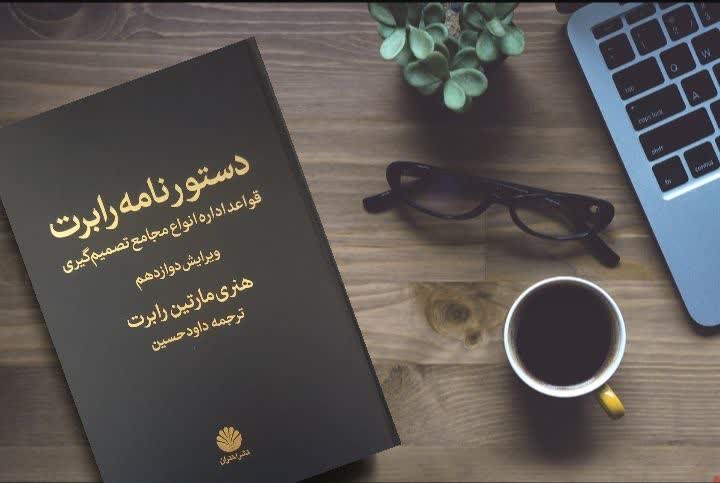 تازه های نشر اختران 