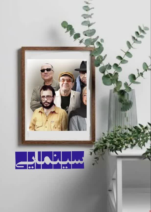 سینمایی 